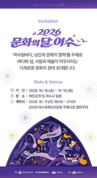 2026 문화의달 행사 여수 포스터 (2).jpg